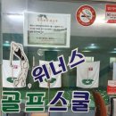 위너스골프스쿨 이미지