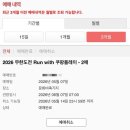 플레이스포츠 | 2026 무도런 무한도전런 10km 경찰과 도둑 쿠팡플레이 스포츠 패스 선예매 성공 후기 사이즈 변경문의