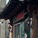 동문설렁탕 이미지