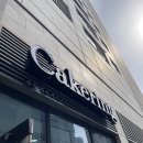 케이커링 | 송도 인천대입구역 케이크 전문점 케이커링 Cakering 레터링 도시락케이크 당일케이크 후기