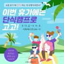 오혜숙생활단식우주지사