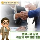 이종보법무사사무소