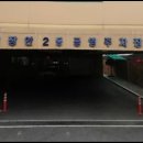 장안2동 공영주차장 이미지