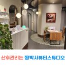 명지 자세교정 만성통증 관리는 짱박사뷰티스튜디오