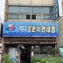 바다양푼이동태탕용당점 이미지