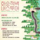 광덕문화농촌마을영농조합법인 | 겨울여행 화순 ⑨ 야사리(뽕모실마을)