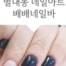 배배네일바