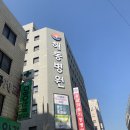 해동병원(본관) 네이버블로그