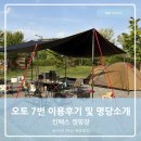 금창로17번길 5 | 일산 킨텍스 캠핑장 오토 7번 사이트 이용후기 및 캠핑장소개 명당소개