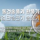 동건산업 이미지