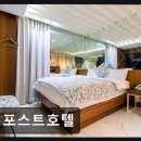 더포스트호텔