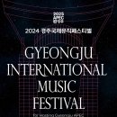 2024 경주국제뮤직페스티벌-2일차 이미지