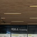 무전동 배수펌프장 앞 | 마곡식물원 입장료 주차 서울 놀거리 주말 데이트