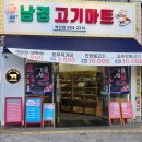 남경한우정육점