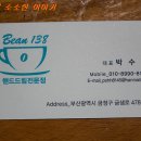 조은Bean