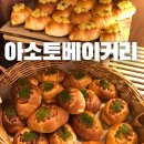 캔디캣 | [서울 중구] 달콤한 메론빵에 반했어요! 을지로3가역 메론빵맛집 솔직후기: 아소토베이커리