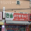 한울공인중개사사무소 이미지