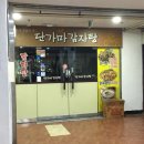 단가마감자탕 | 분당 수내동 뼈해장국 인자 여기서 묵자. 단가마감자탕