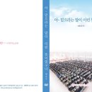 담임 목사님의 설교 "아~ 믿으라는 말이 이런 뜻이었구나?"를 DVD 영상으로 제작하여 판매합니다. 이미지