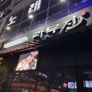 라무진 | 평택 소사벌 존맛 양고기 라무진 내돈내산 찐 후기