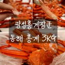 홍게천국 | 동해 홍게 3kg 광성홍게장군 자숙 박달홍게 주문 후기