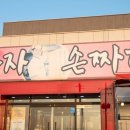 부자손짜장 이미지
