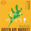 그린홈마켓 이미지