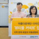 뷰티풀커넥트