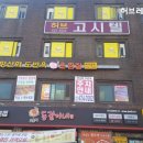 허브고시텔 - 오산시 대호로 100 | 허브고시텔
