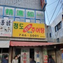 진미추어탕 이미지