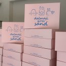 달맞이샌드