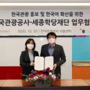 세종해외관광