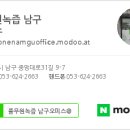 남구녹즙