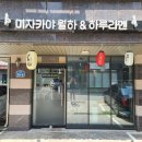 평택 비전동 라멘 맛집 소사벌 일식집 이자카야월하&amp;하루라멘 :-)