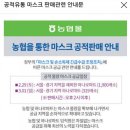 더조은축산 | 농협 축협 하나로마트 공적 마스크 KF94 가격 깨끗한 나라 황사 방역용 마스크 고양시 일산 지역 후기~!