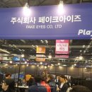 주식회사 페이크아이즈 이미지