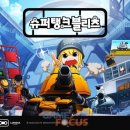 슈퍼탱크 이미지