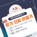 평동초등학교 | 평동초등학교 병설유치원 원내체험학습｜아이들과 함께한 딸기모찌 만들기 수업 후기