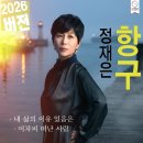 정재은 2026 리메이크 프로젝트ノCINO ENTERTAINMENT 이미지