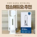 청소해듀오