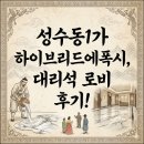 대박인테리어 - 창원시 성산구 창원천로196번길 4-1 | 성수동1가 하이브리드에폭시, 대리석 로비 인테리어 대박 후기!
