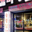 숯불닭갈비석천 이미지