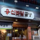 신바람곱창 | 광주 곱창 맛집 구시청 신바람곱창