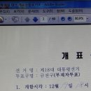 서울 금천구 개표방송 조작되었다!(위원장 공표전 개표방송, 개표방송에맞추기위해공표시각지연,고무도장이중날인,팩스누락,수개표누락,허위공문서작성 이미지