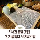 서면 로컬 맛집: 부전역 근처 서면 횟집 잘하는 천지를먹다 후기