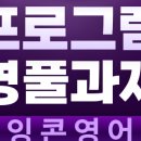 잉콘영어교습소