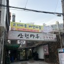 세검정로 | 홍제역보양식 산천마루에서 삼계탕 먹고 몸보신 솔직후기
