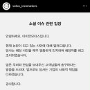 소셜 이슈 관련 '볼보 아이언모터스' 입장문 이미지