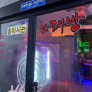 테라스술마시는노래방 이미지