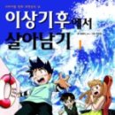 도서출판 이상기후